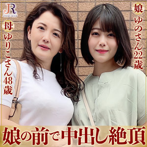 ゆりこさん&ゆのちゃん